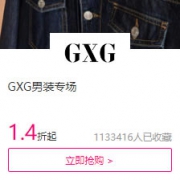 唯品会：GXG男装专场大促