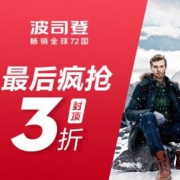 唯品会：波司登品牌最后疯抢专场