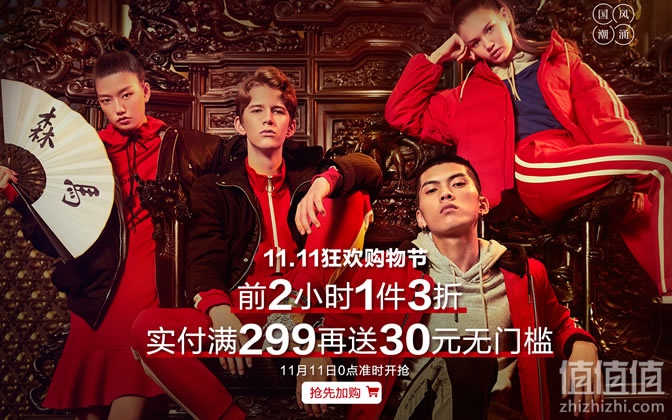 森马双11大促