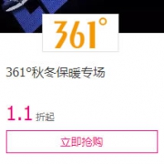 唯品会：361度秋冬保暖专场特惠