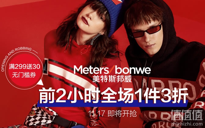 美特斯邦威大促