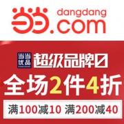 当当：当当优品超级品牌日