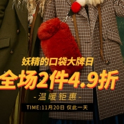 当当：妖精的口袋大牌日