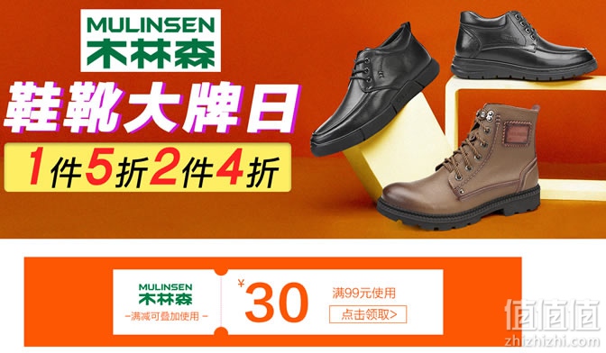 木林森鞋靴大牌日