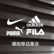 唯品会：运动大牌爆款单品集合特惠