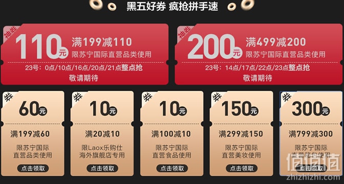 苏宁国际黑五好券