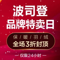 唯品会：波司登品牌特卖日