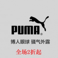 唯品会：彪马男女运动休闲专场
