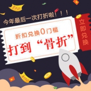 聚友福利：兑换中心打折啦！！ 0等级门槛，金币优惠2折起~