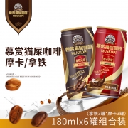 2.5元/罐：慕赏 即饮猫屎咖啡180ml*6罐