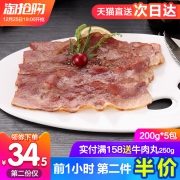 19点开始前1小时，喜得佳 原切培根肉片 1kg*2件