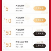 天猫APP 积分免费兑换全场通用购物券