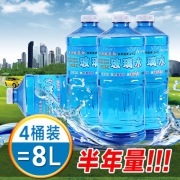 12万4.9分好评、可用半年：中德 0℃汽车玻璃水 2L*4桶