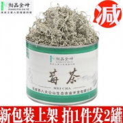 湘品金叶 张家界特产 龙须霉茶40g*2罐