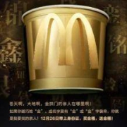 麦当劳中国：全新金拱门桶 新年套餐 正式推出 限时买一送一