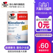 双十二预告0点限前1小时，德国双心 胶原蛋白精华素 60片*2件