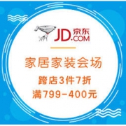 促销活动，12日更新：京东 12.12暖暖节 家居家装 满1000减100，跨店3件7折，领券满799减400~