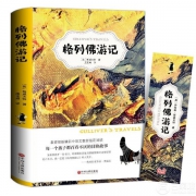 语文新课标必读，《格列佛游记》附赠考点+赠书签