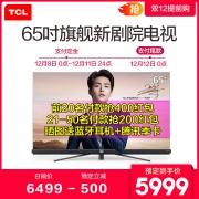 TCL    65Q2 65英寸 4K液晶电视 送999拉杆箱+蓝牙耳机