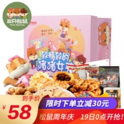 19日0点：三只松鼠 精致的猪猪女孩 吃货礼盒 1249g 58元包邮（下单立减）