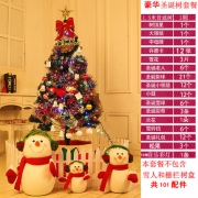 乐翔 1.5米音乐圣诞树 送10米LED音乐彩灯+大礼包