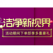 促销活动：京东 12.12暖暖节 IAM洁净新视界 多款爆款直降，享多重豪礼