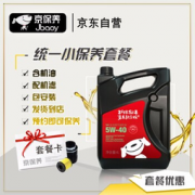 Jbaoy 京保养 统一5W-30/5W-40全合成机油+品牌机滤  99元