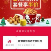 饿了么：输入口令 免费领肯德基9元免配送费优惠券