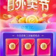 促销活动：饿了么  双12外卖节
