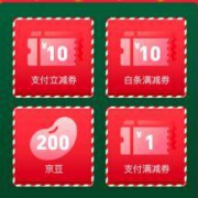 京东：双旦申卡津贴 分享一次 领200京豆或10-1全品类支付券