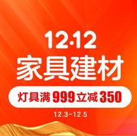 双12促销活动 国美 家具建材专场