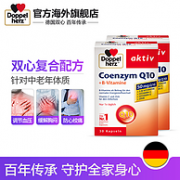 德国  双心 辅酶Q10软胶囊 50mg含量*30粒*4盒