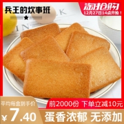 14点开始，兵王的炊事班 鸡蛋煎饼500g*2盒