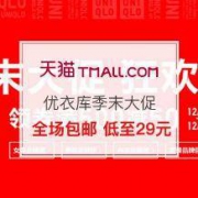 优衣库 季末大促