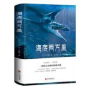 《海底两万里》正版