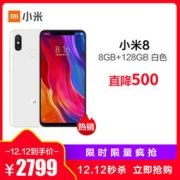 Xiaomi 小米8 白色 8GB+128GB 全网通手机 2799元包邮