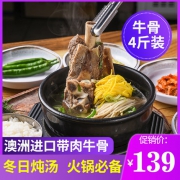 澳洲进口 带肉牛骨整切4斤装