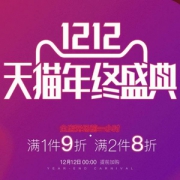 双十二预告，亦谷 YIGUE 0点开始前1小时单件9折 两件8折