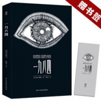 《反乌托邦三部曲：一九八四》 11.5元包邮（需用券）