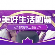 促销活动#  苏宁易购 美好生活图鉴