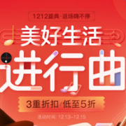 促销活动：网易严选 12.12返场特惠 单品限量秒杀，优惠券大派送优惠力度等同12.12