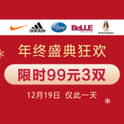 当当：童鞋年终盛典狂欢