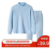 今日结束，A类半高领，冬季穿着保暖： 2套 三枪儿童内衣套装