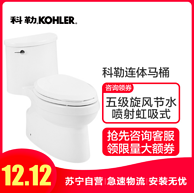 双12预售：Kohler 科勒 喷射虹吸式 五级旋风连体坐便器 K-5171 5171/4983