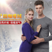 俞兆林 加厚暖内衣套装