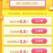 促销活动：联通支付日 沃钱包享受8.8折优惠