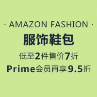 亚马逊中国：服饰鞋包 1件8折、2件7折