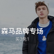 京东商城：森马男装专场 秋冬服饰