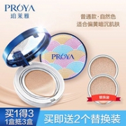 买1得3！珀莱雅 光感雪肌气垫cc霜