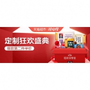 促销活动#天猫超市  百货综合专场